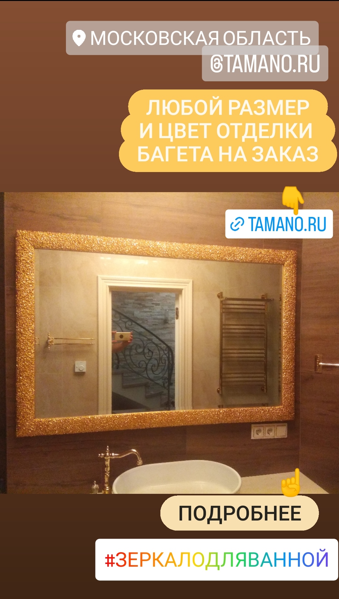 Зеркало в ванную комнату.jpg
