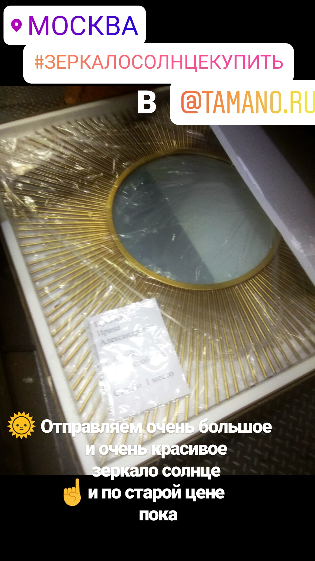 Золотое зеркало солнце на отправке в ТК.jpg