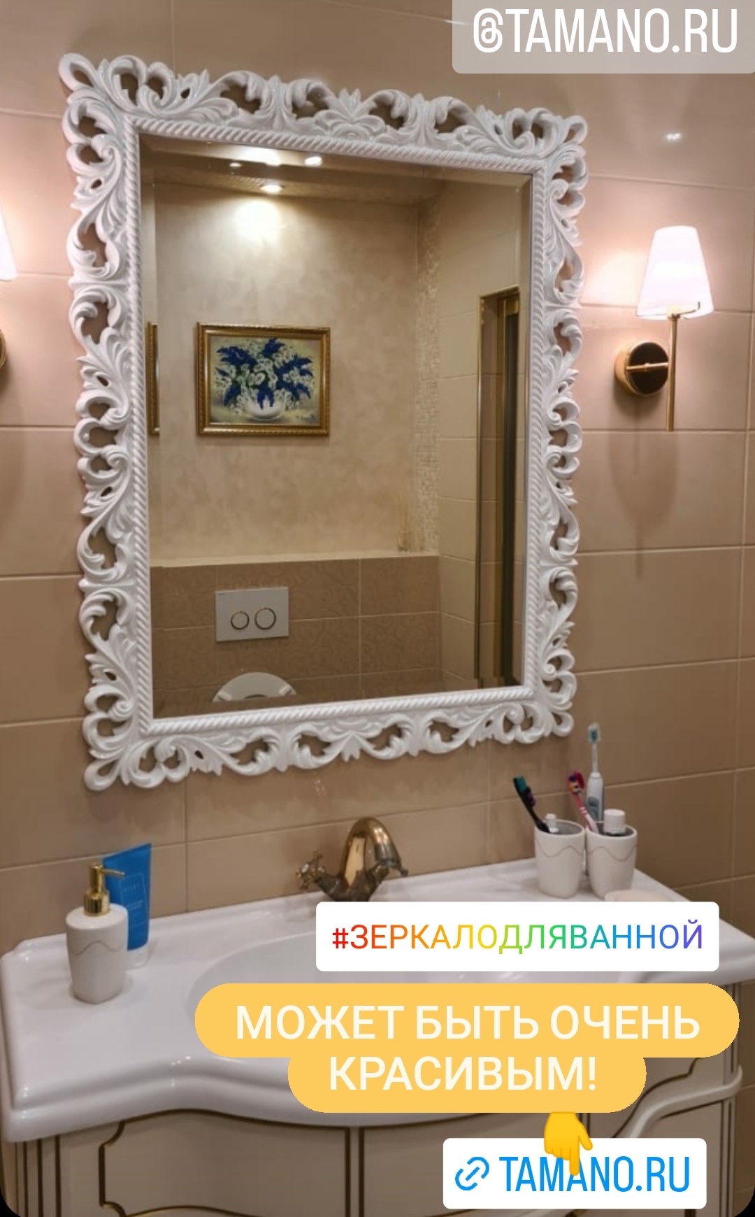 Очень красивое зеркало в ванную.jpg