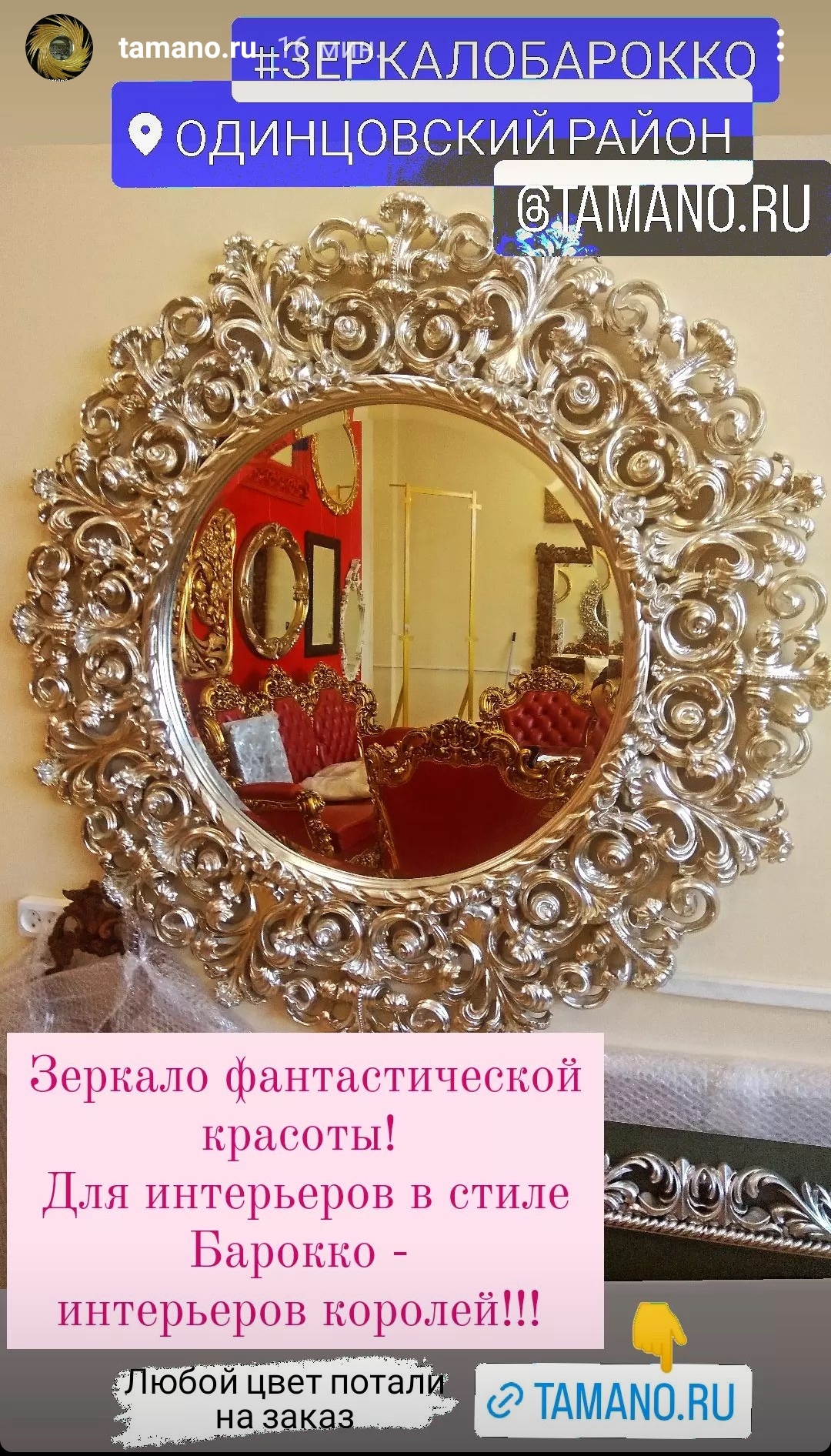 Шикарное зеркало в стиле Барокко - стиле королей! .jpg
