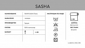 126WR-SASHA TAS-COF Тюлевая ткань